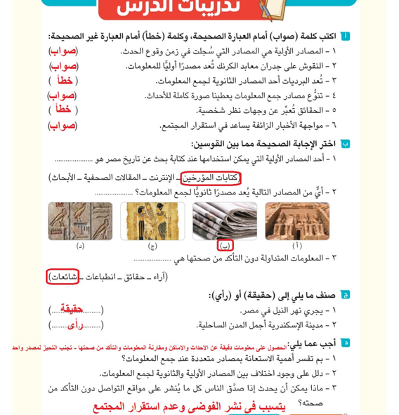 حل كتاب الدراسات للصف الرابع الابتدائي4 حل كتاب الدراسات للصف الرابع الابتدائي4